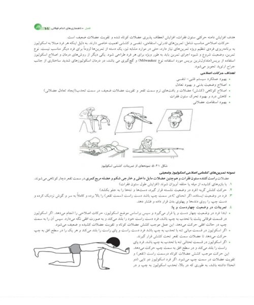 مجموعه جامع حرکات اصلاحی - نمونه چهارم - جزیره کتاب های الکترونیکی